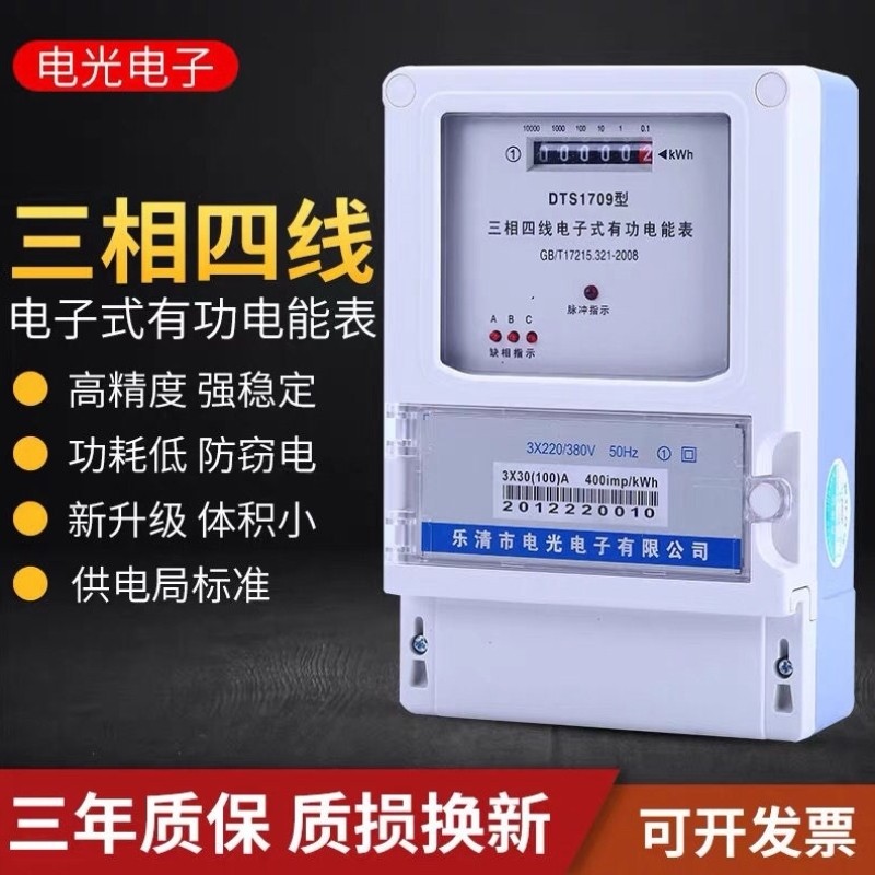 Three-phase four-wire meter 380V factory high-power meter industrial meter three-phase electric energy meter transformer type 100A