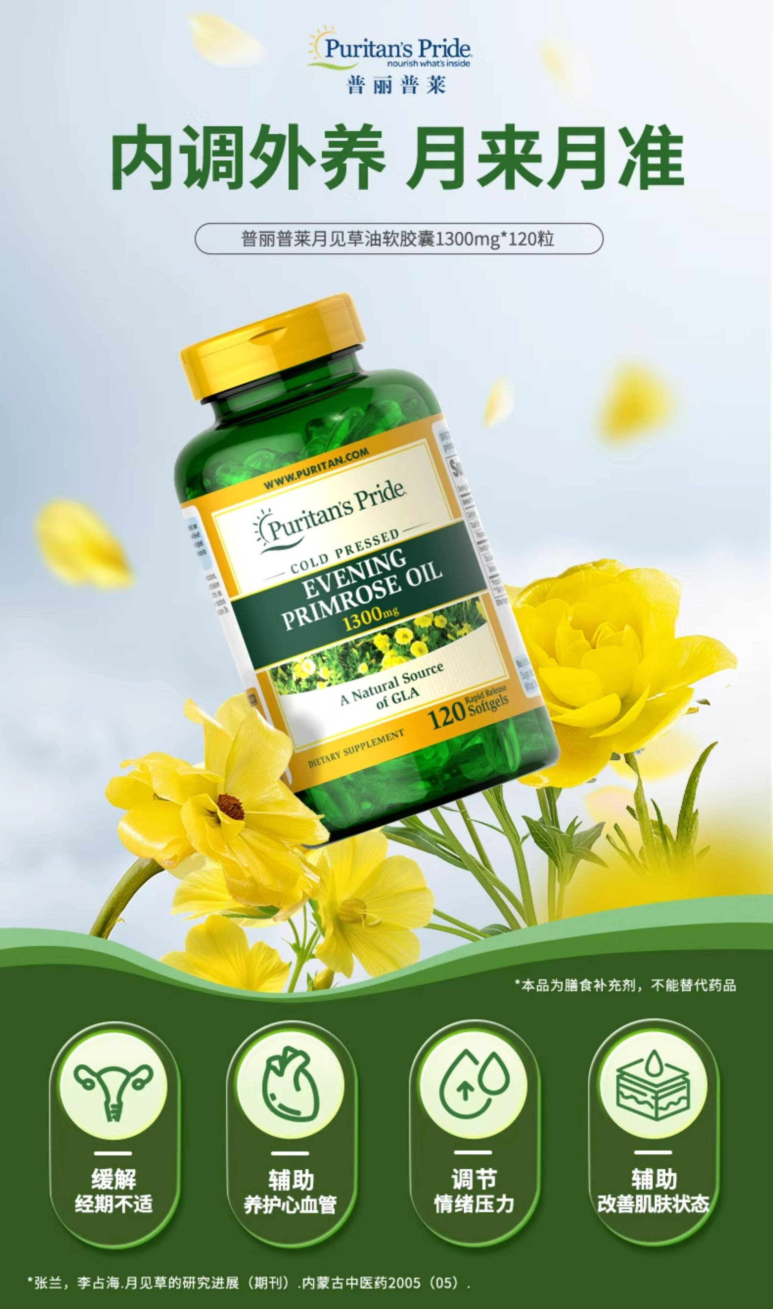 美国进口 Puritan’s Pride 普丽普莱 月见草油软胶囊 1300mg*120粒 双重优惠折后¥139.2包邮包税 淘金币可抵扣33元 88VIP会员还可95折