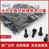 Original Baolong valve large truck car tire vacuum tire pure copper copper core copper rod valve original accessories