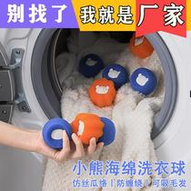 Bear sponge laundry ball anti-tangle sticky hair ball laundry and hair removal artifact magic hair removal cleaning ball cat hair