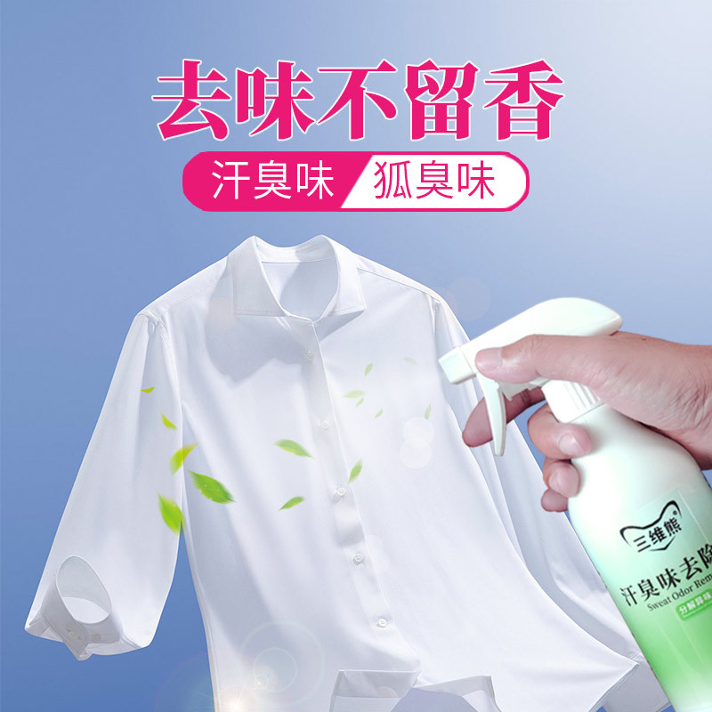 Clothes Deodorizing Spray for Summer, Indoor Gym, Car Odor Removal, Sweat Odor Decomposition, Body Odor Freshener