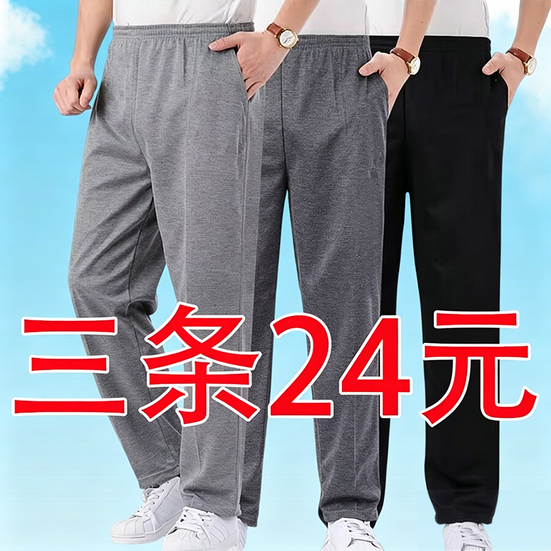 Middle-Aged and Elderly Men's Summer Thin Loose-Fitting Pants, Spring Elastic Waist Dad's High-Waisted Straight-Leg Casual Sweatpants