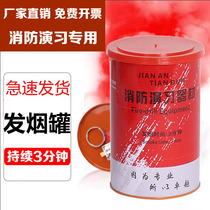 Fire drill smoke drill drill colored bomb smoke can smoke props outdoor drill fire extinguishing drill can