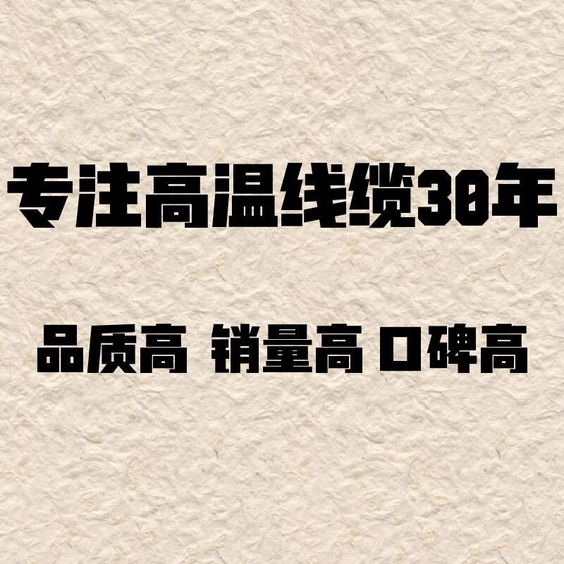 上海飞宇高温线缆厂直销一创辉热控电加热管