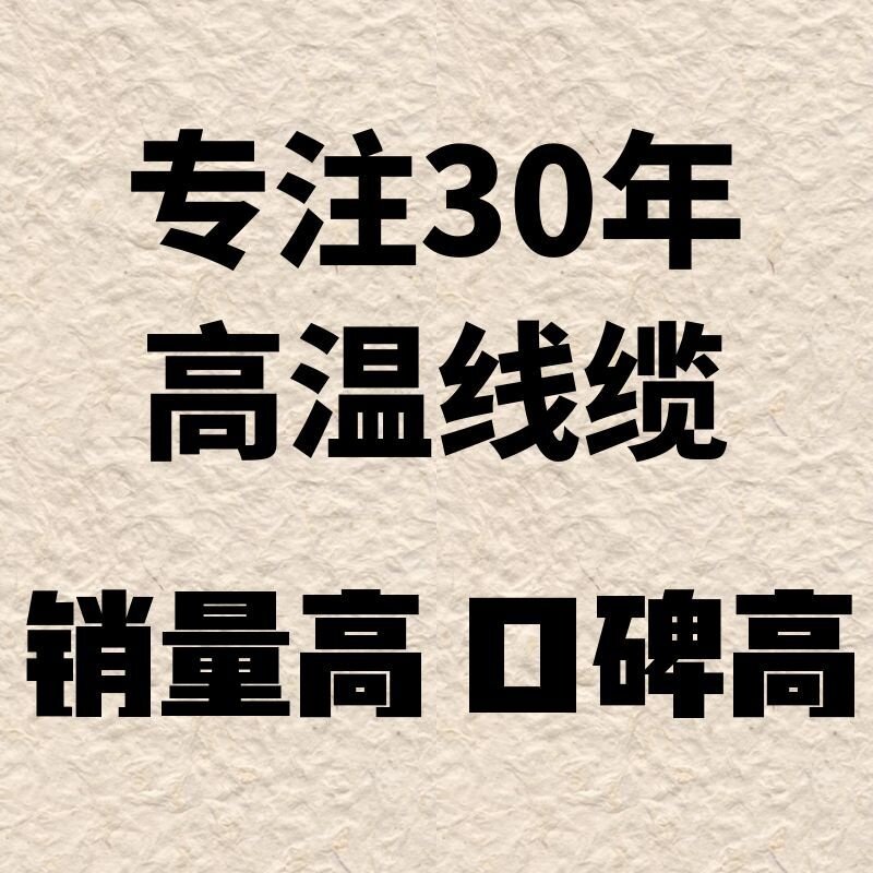 上海飞宇高温线缆厂直销一创辉热控电加热管