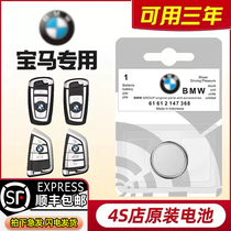 BMW 3 Departt 320li Three-series 525-series X1 X3 X3 X3 X5 7 series remote Control car key