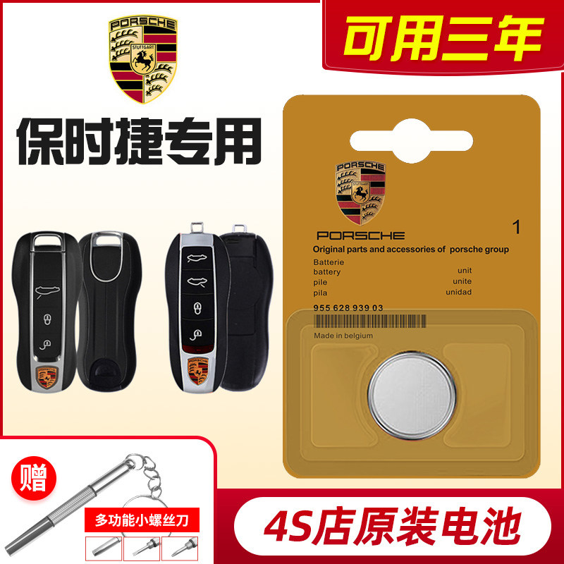 Original fashion Porsche MACAN Cayenne 911 718 Paramela Panamera remote control car key battery-Taobao