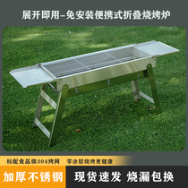 Thickened stainless steel barbecue grill household portable barbecue outdoor charcoal barbecue grill skewers barbecue tools and supplies