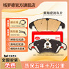 Grod Adapts to the Front and Rear Ceramic Brake Pads of the Great Wall Wey Vv7 Vv5 Vv6 P8