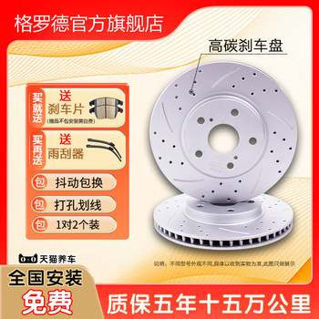 Grod Brake Discs Are Suitable for Toyota Corolla, Vios, and Yizhi; Honda Fit, and Civic Front and Rear Brake Discs