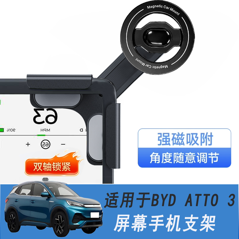 Suitable for Hong Kong and Singapore Right-Hand Drive Byd Atto3 Car Screen Magnetic Phone Navigation Holder Suitable for Hong Kong and Singapore Right-Hand Drive Byd Atto3 Car Screen Magnetic Phone Navigation Holder