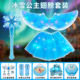 Children's Glowing Butterfly Wings Princess Elsa Magic Wand Cool Birthday Gift Toy Puzzle for Girls 3 to 6 Years Old