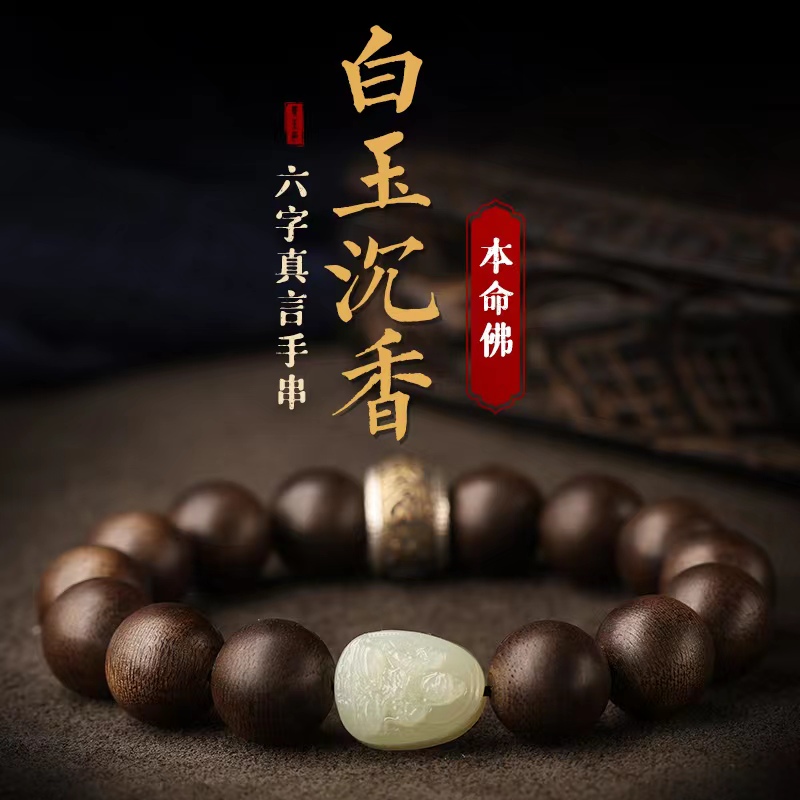 Agarwood Bracelet for Men, Hetian Jade Snake Year Zodiac Bracelet for Women, High-End Gift, Buddhist Beads for Boyfriend, Gift for Father