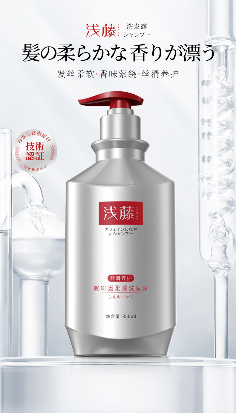 浅藤 咖啡因无硅油洗发水 券后39.9元 图1