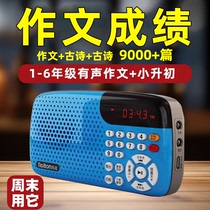 Audio composition machine for primary school students listening machine for learning and writing excellent composition learning machine listening book story machine for children