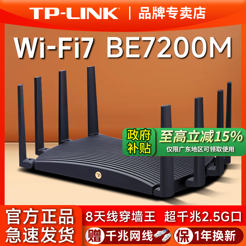 TP-LINK PU Lian WiFi7 ワイヤレス ルーター BE5100M ギガビット デュアル WAN ポート ホーム 高速 家全体カバー 2.5G ネットワーク ポート ゲーム アクセラレーション e スポーツ ウォール キング 大型アパート オイル リーカー