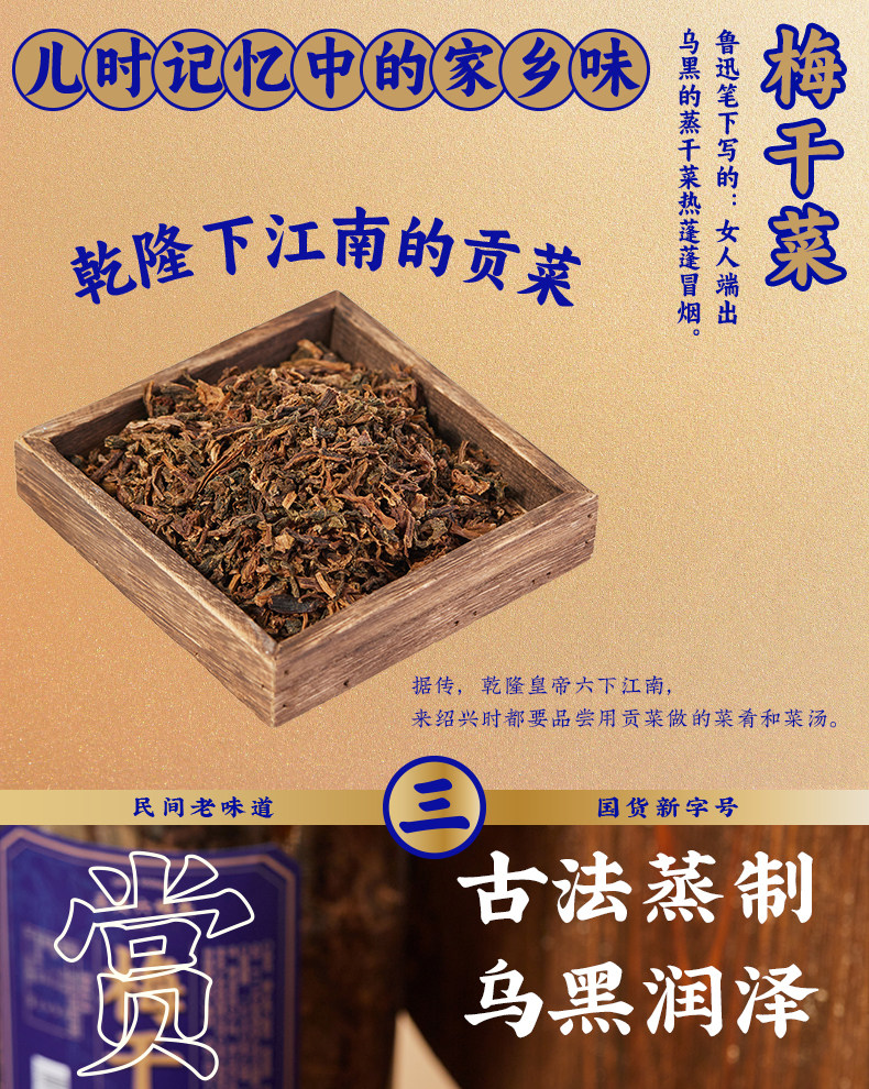 【中国直邮】三关六码头 梅干菜  220g