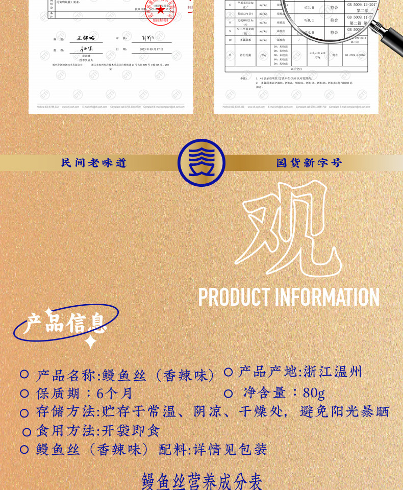 【中国直邮】三关六码头 香辣味鳗鱼丝 80g