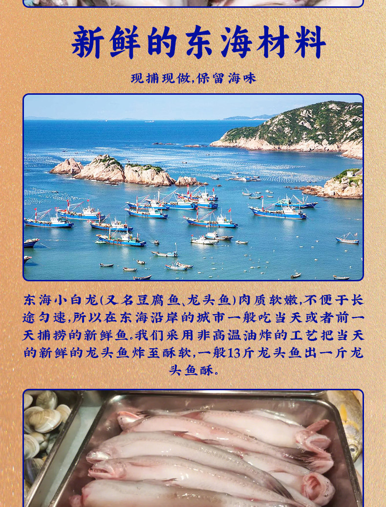 【中国直邮】三关六码头老宁波特产即食海味零食网红小吃 香酥龙头鱼酥80g