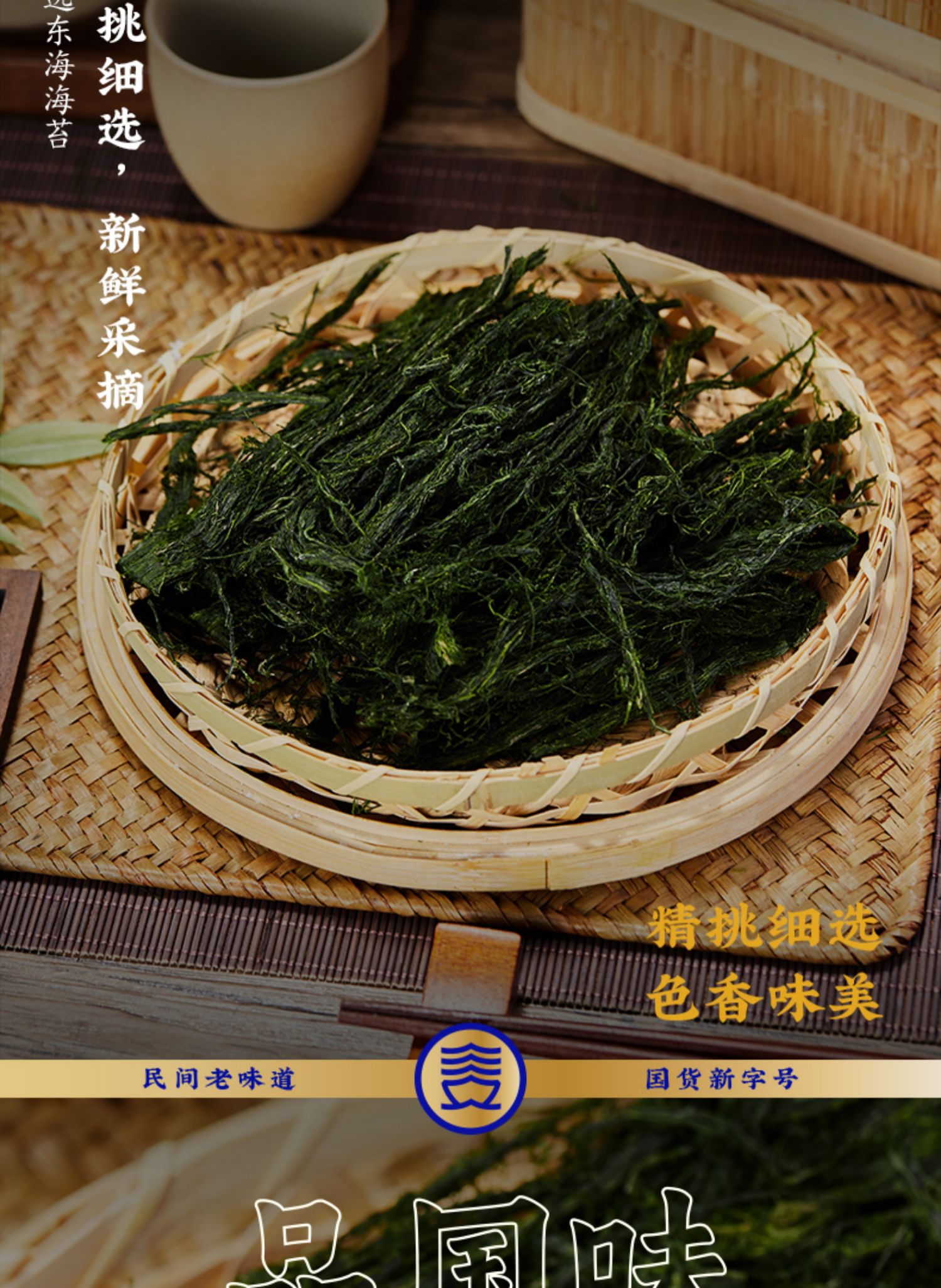 【中國直郵】三關六碼頭 寧波特產冬苔海苔條 50g