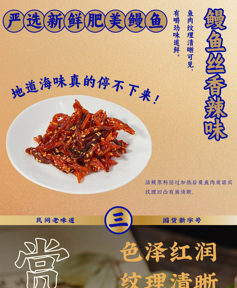 【中国直邮】三关六码头 香辣味鳗鱼丝 80g
