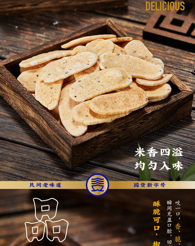 【中国直邮】三关六码头浙江土特产怀旧零食炒货 香酥年糕干 138g