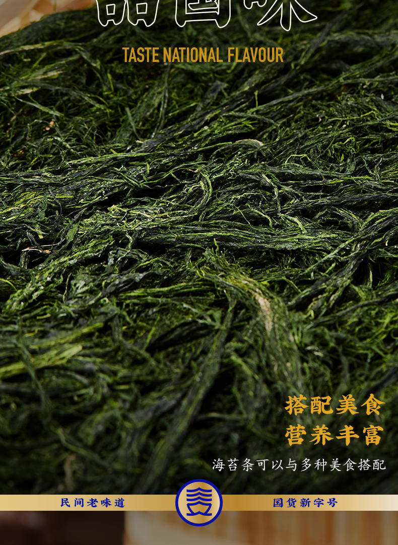 【中国直邮】三关六码头 宁波特产冬苔海苔条 50g