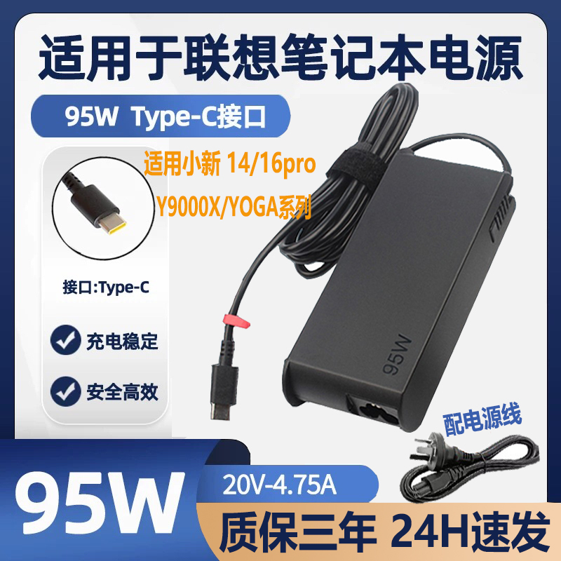 Suitable for Lenovo Xiaoxin Pro14/16 Y9000X Laptop Typec Charger 95W20V 4.75A
