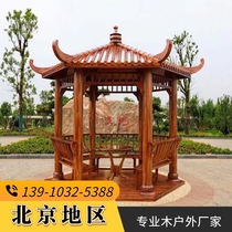 Beijing new Chinese style thickened pavilion outdoor courtyard solid wood four-corner hexagonal anti-corrosion wood pavilion carbonized wood antique