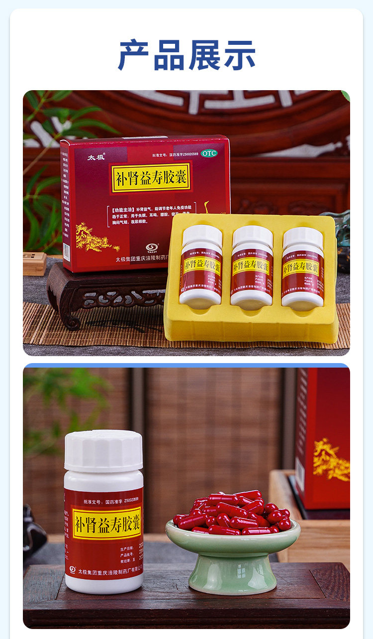 【中國直郵】 太極 補腎益壽膠囊 女士男性補腎補氣補血養肝補腎健脾藥腎虛男補品 60粒*3瓶/盒