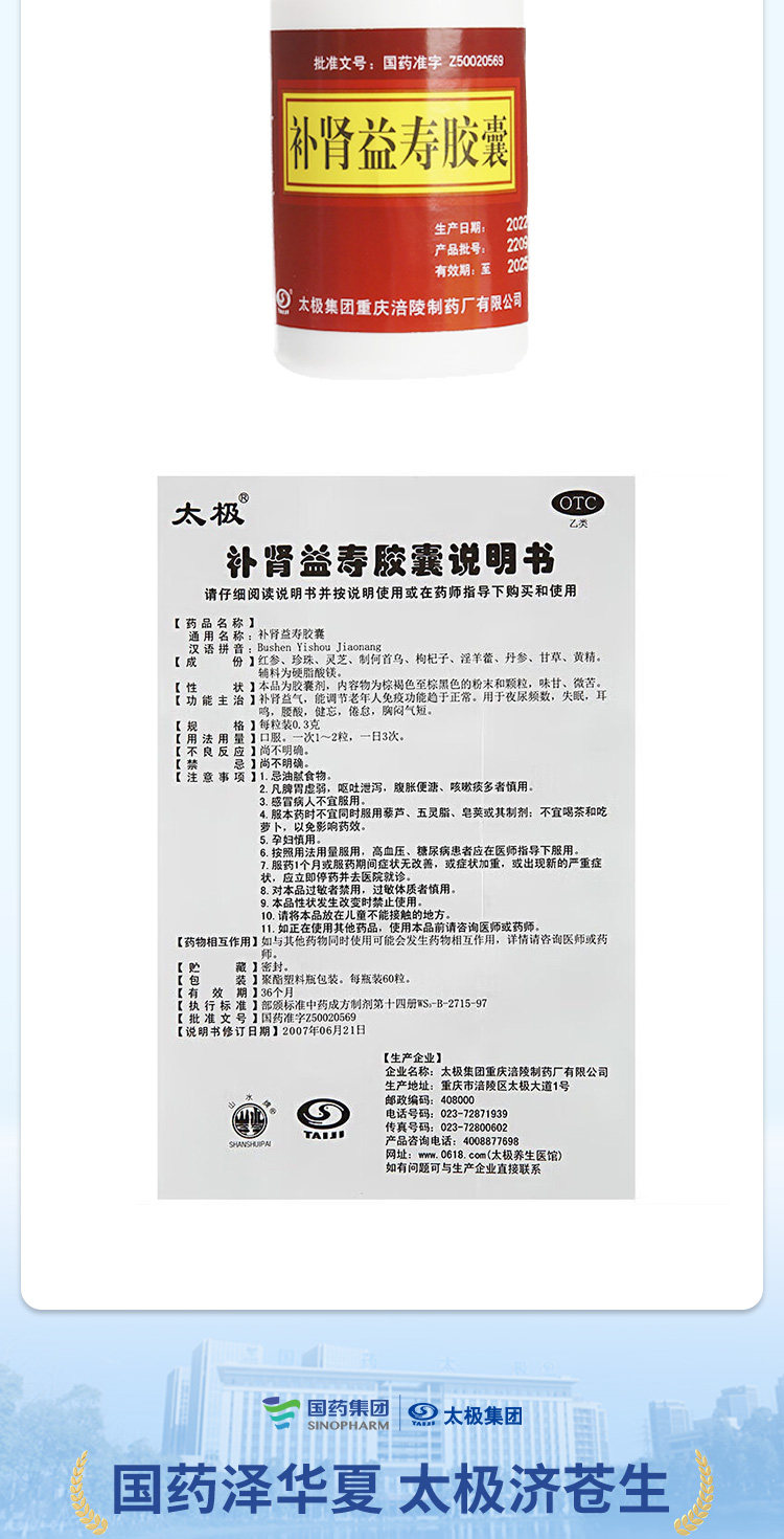 【中國直郵】 太極 補腎益壽膠囊 女士男性補腎補氣補血養肝補腎健脾藥腎虛男補品 60粒*3瓶/盒