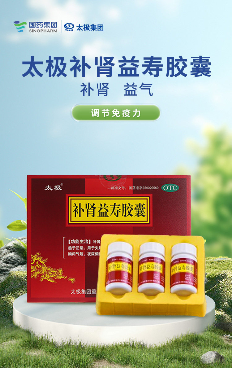 【中國直郵】 太極 補腎益壽膠囊 女士男性補腎補氣補血養肝補腎健脾藥腎虛男補品 60粒*3瓶/盒