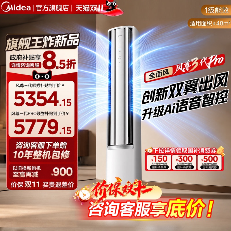 Midea Air Conditioner Comprehensive Wind System Wind Supreme 3Rd Generation Pro Level 1 Inverter Home Use Living Room Floor-Standing Cabinet Unit Official Genuine Product