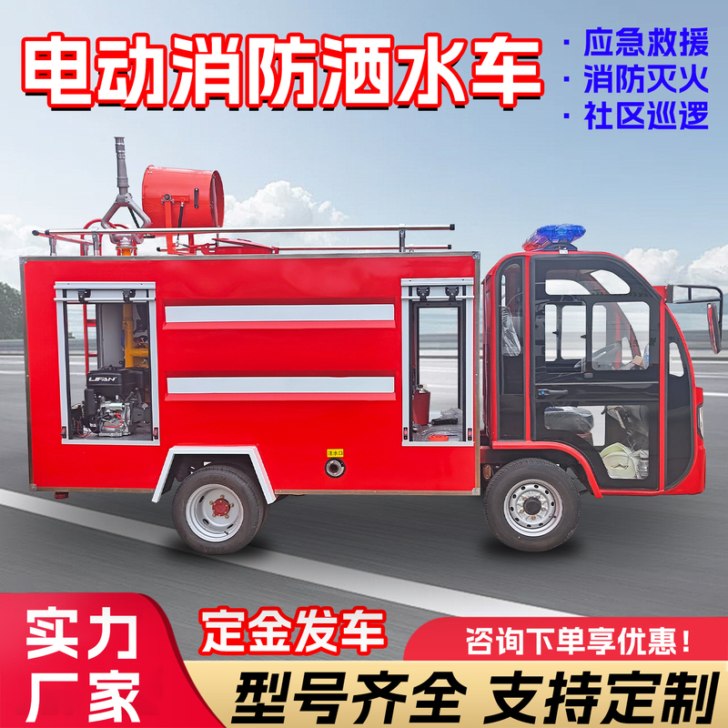 Small Electric Fire Truck Emergency Firefighting Rescue Fire Truck Community Patrol Four-Wheel Foam Fire Truck Sprinkler Truck