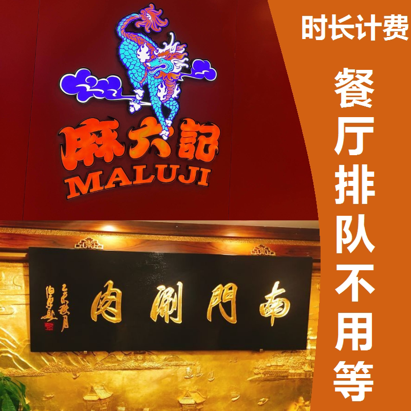 北京胡大饭馆总店排队取号全攻略|簋街三店小龙虾预约方式+包间包厢攻略25年最新-旅游-淘宝好物网