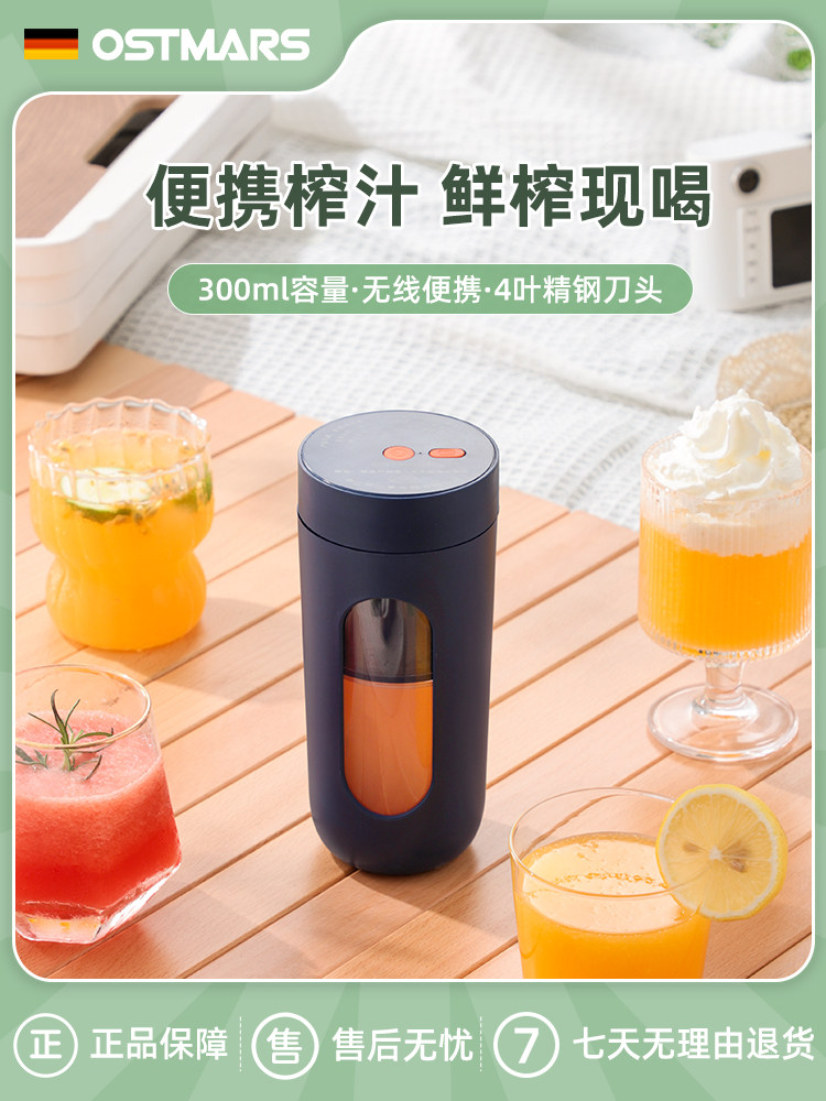 German Ostmars Juice Cup Large Capacity Wireless Portable Juicer Multifunctional Fresh Juice