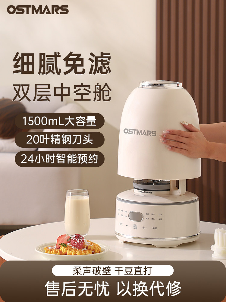 German Ostmars Pebble-Shaped Blender, Fully Automatic, New Model, Low Noise, Multifunctional for Home Use, for Juicing and Making Soy Milk