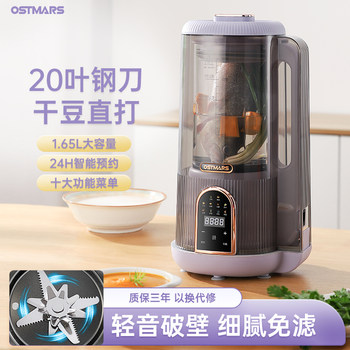 German Ostmars High-Speed Blender, Fully Automatic Soy Milk Maker, New Multifunctional No-Cook Juicer, Baby Food Processor