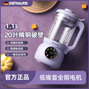 German Ostmars Blender for Home Use, Fully Automatic Multifunctional Blender, No Filtering, No Cooking, Mini Soy Milk Maker