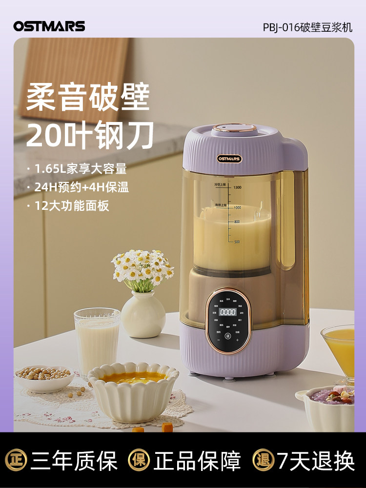 German Ostmars High-Capacity Soy Milk Maker 1.65L New Model for Home Use, Multifunctional Fully Automatic Soy Milk Machine