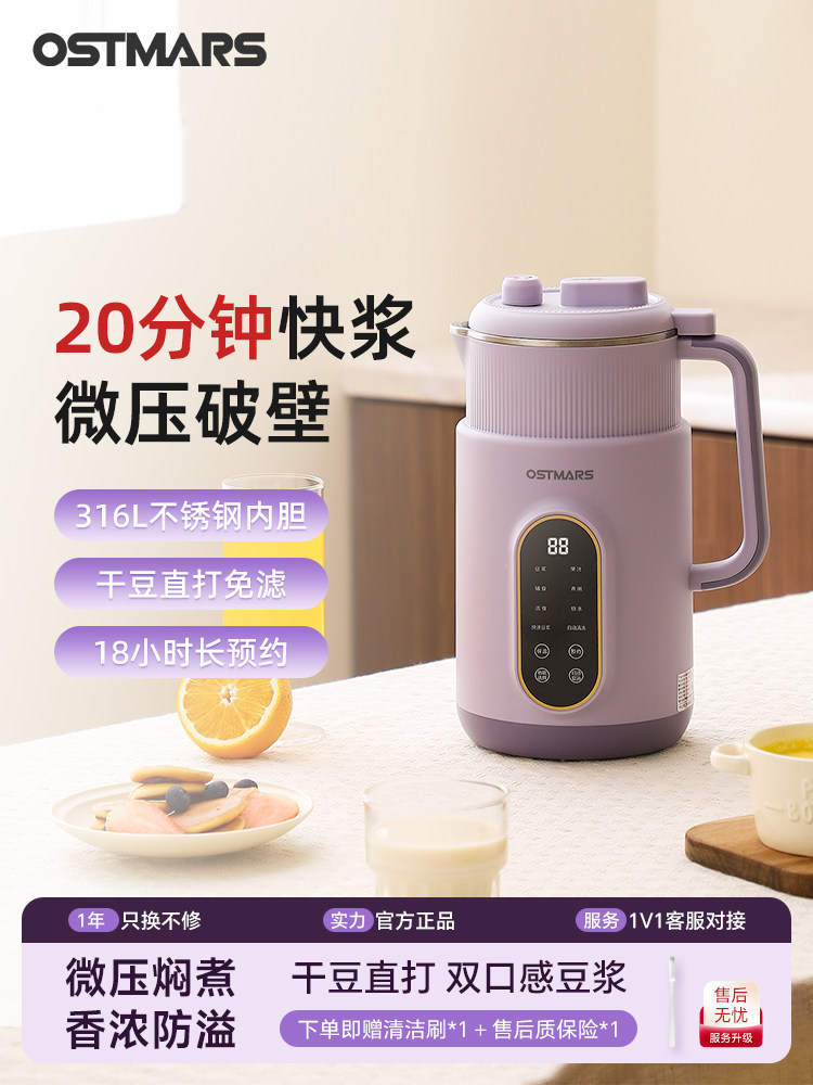 German Ostmars Micro-Pressure Fragrant Soy Milk Maker, Household Fully Automatic Multi-Functional Blender, No Need to Cook or Filter
