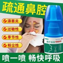 Miaofang Goose does not eat grass and plugs the nose childrens turbinate adult babys nose nasal congestion spray