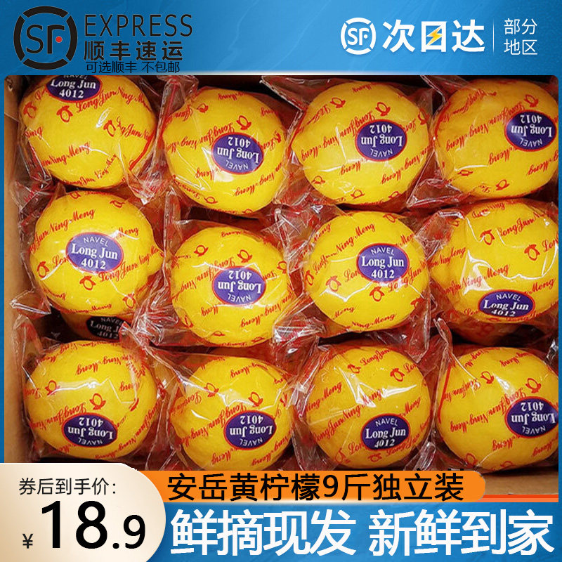 Angyue Fresh yellow lemon 9 catty One secondary thin leather commercial Sichuan Qinglemon thin leather milk tea shop special fruit-Taobao