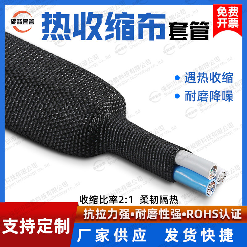 Heat-shrink cloth sleeve abrasion-resistant insulating anti-slip braided heat-shrink cloth heat-shrink pipe car harness protection-Taobao