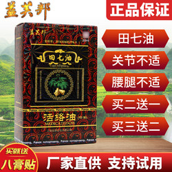 Yifu Bangtian Qihuoluo Essential Oil 50ml ຊື້ 2 ແຖມ 1 ຟຣີ ນ້ຳມັນໝາກກອກ Qianli Zhuifeng ສຳຫລັບຄໍ ແລະແອວ ແລະສະຕິກເກີເພີ່ມເຕີມ