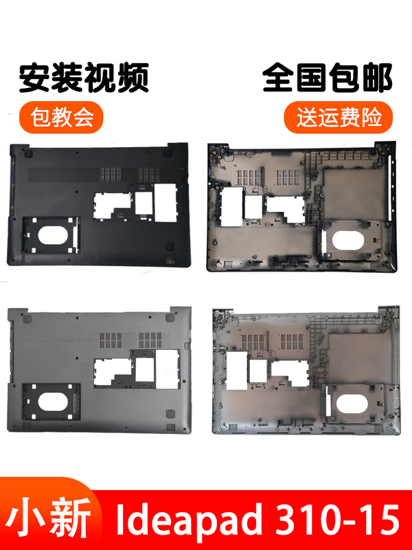 Lenovo Xiaoxin 310-15 Shell Ideapad 510-15Ikb D Shell Bottom Shell Back Cover Notebook Shell
