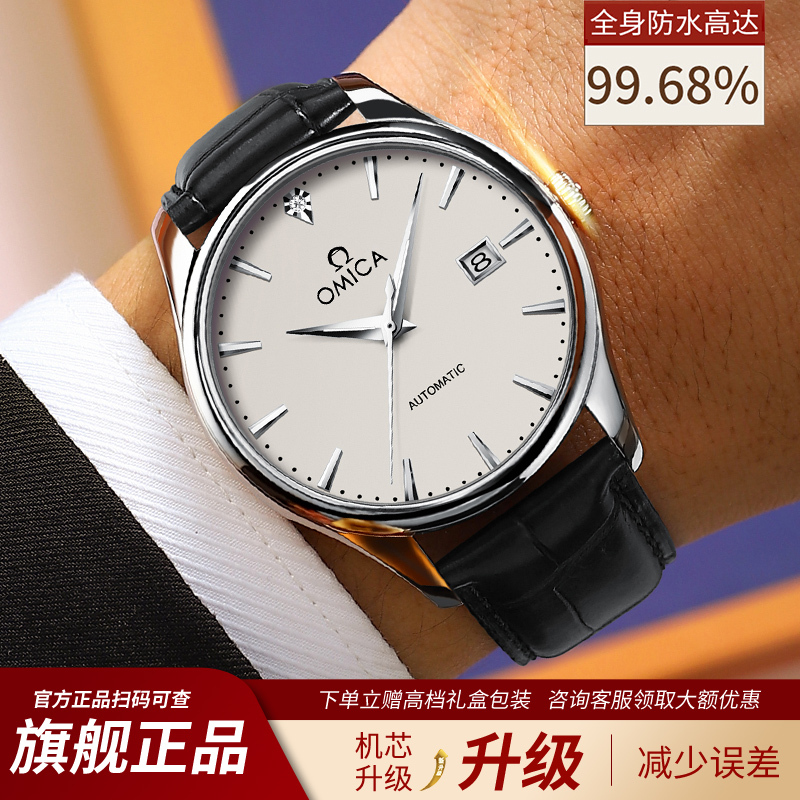 Swiss Genuine Omica Men's Watch New Model Fully Automatic Mechanical Watch Business Waterproof Genuine Leather Men's Watch
