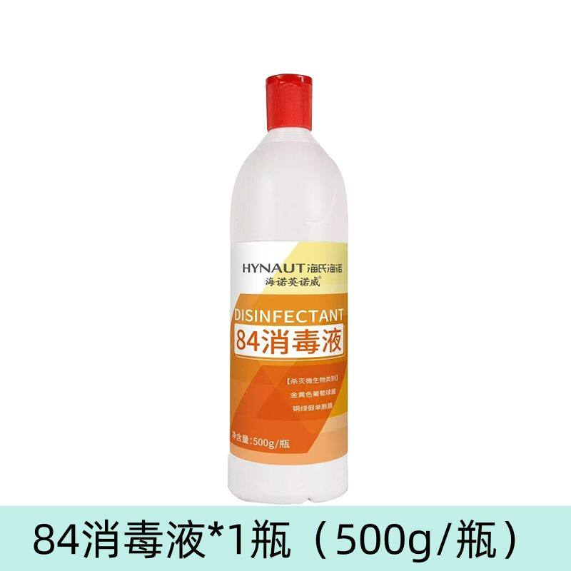 海氏海诺英诺威84消毒液杀菌漂白剂白色衣去黄消毒水家用
