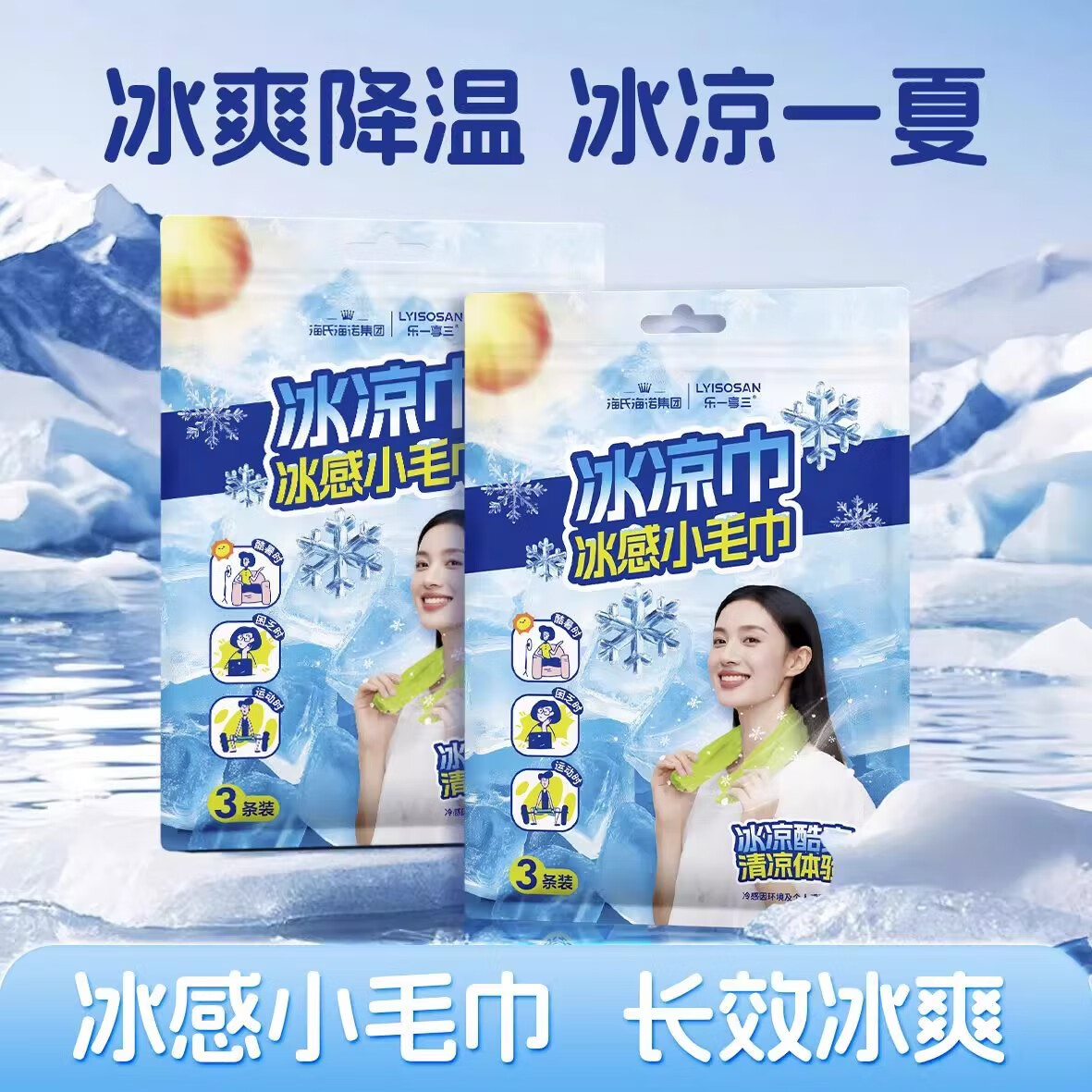 海氏海诺冰凉巾冰感小毛巾可重复使用户外降温运动后降温
