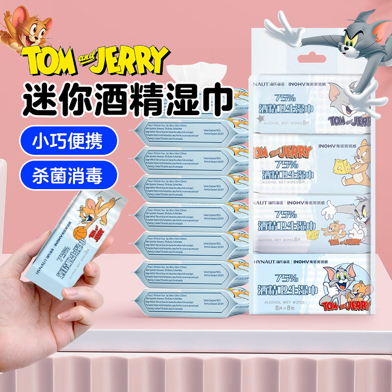 海氏海诺迷你75%酒精卫生湿巾杀菌消毒湿纸巾棉片小包装便携随身